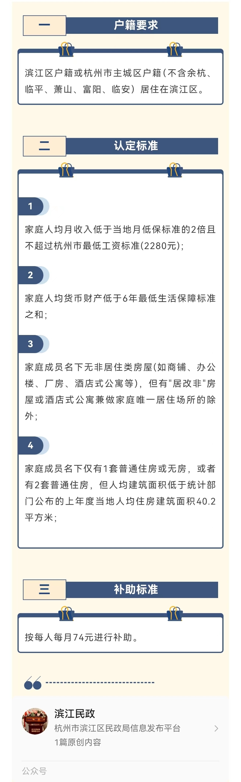 滨江救助政策之最低生活保障边缘家庭认定标准.jpg