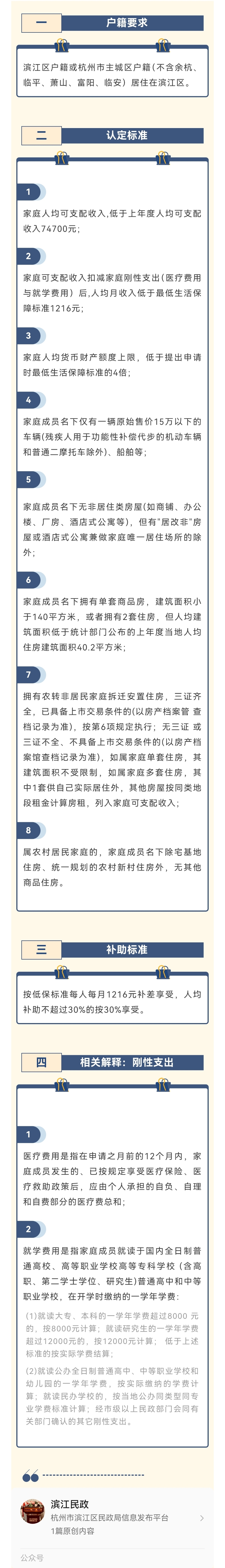 滨江救助政策之最低生活保障家庭认定标准(支出型).jpg