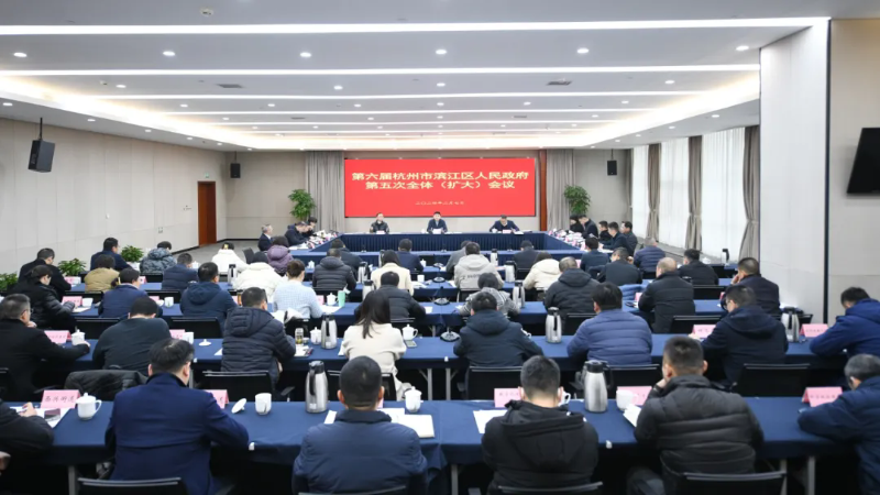 第六届区人民政府第五次全体（扩大）会议召开.webp.png