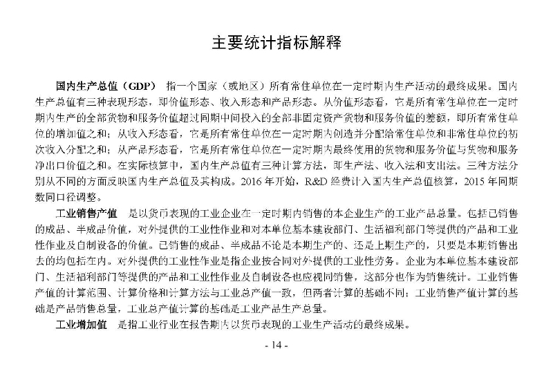 统计月报2024,10_页面_16.jpg